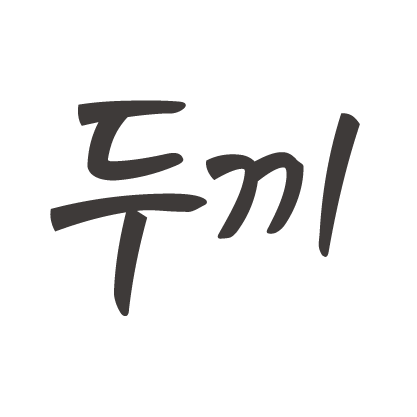 두끼